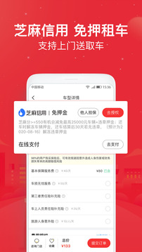悟空租車截圖