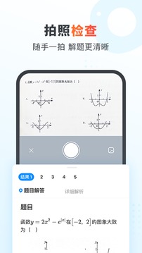 作業(yè)幫家長版截圖