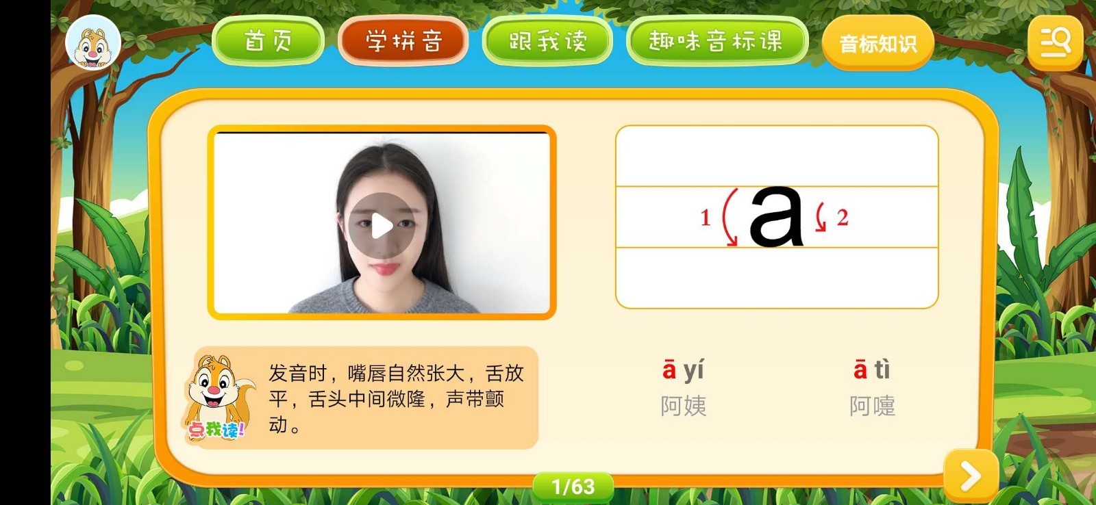 小学拼音学习v3.1.0截图3