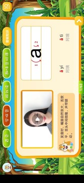 小學(xué)拼音學(xué)習(xí)截圖