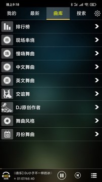 快嗨DJ截圖