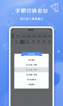 Class课程表应用截图3