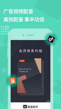 配音助手截圖