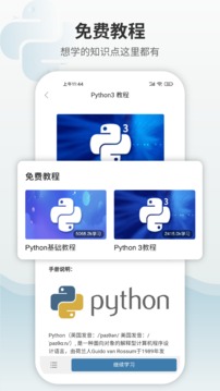 Python编程狮截图