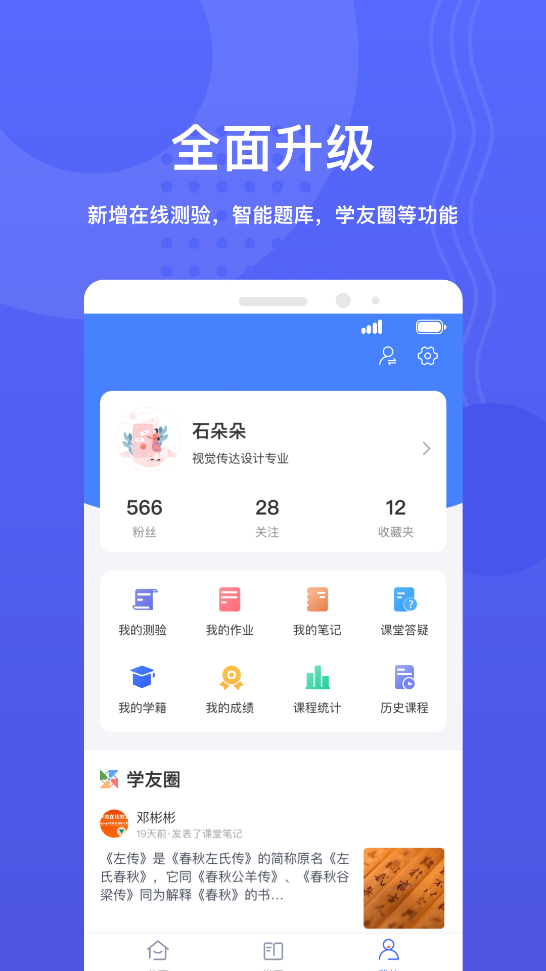 华莘学堂v1.6.0截图1