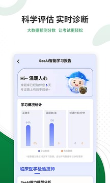 医学检验准题库应用截图3