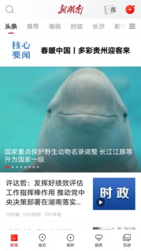 無線湖南截圖