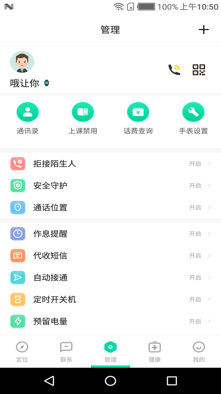 智能守护截图4