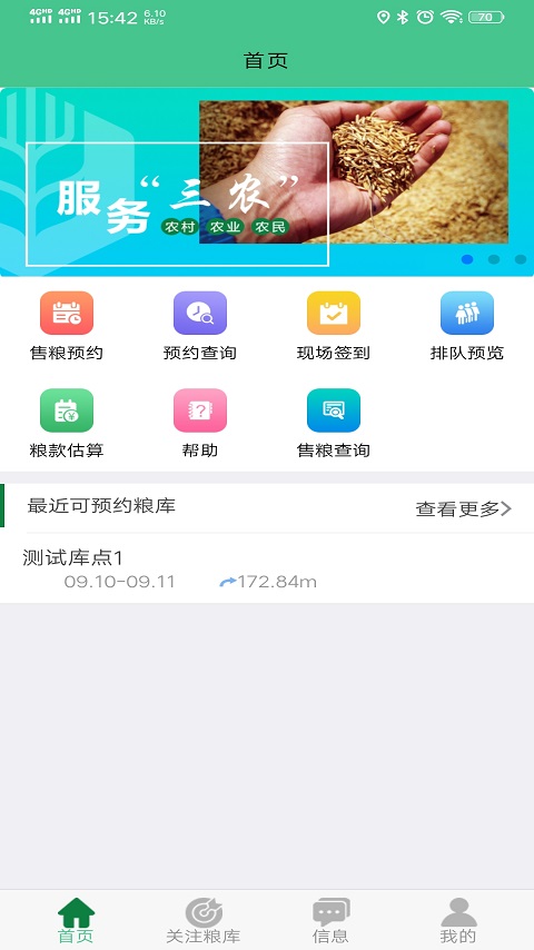 惠三农截图3