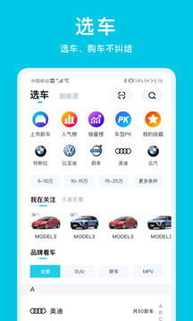汽車頭條截圖