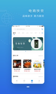 四川扶贫应用截图1