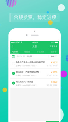 司機寶企業(yè)版截圖預覽