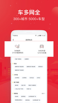 悟空租車截圖