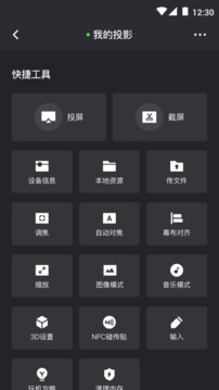 無(wú)屏助手截圖