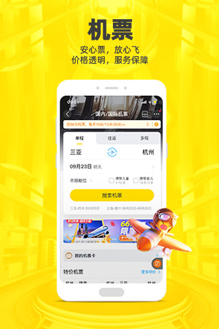 飞猪旅行v9.8.1.105截图2