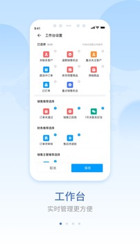 卓销云SCRM应用截图1