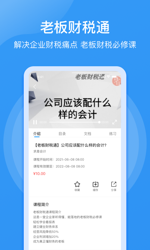 点滴云课v1.2.0截图1