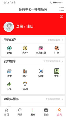 郴州新网截图5