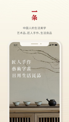 一条v4.3.5截图4