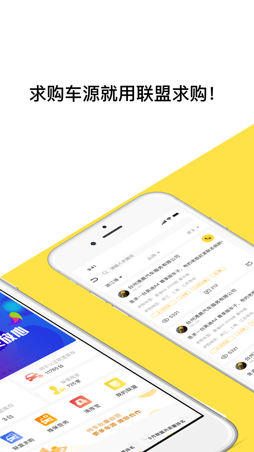 帅车联盟v3.9.0截图4