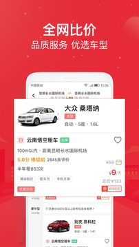 悟空租車截圖