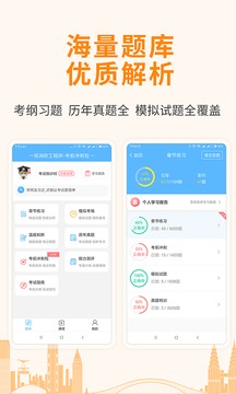 建造師考試寶典截圖