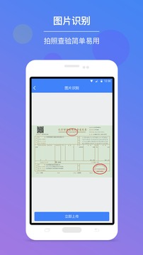 发票查验APP应用截图2