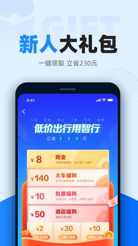 智行火车票12306高铁抢票v9.6.8截图3