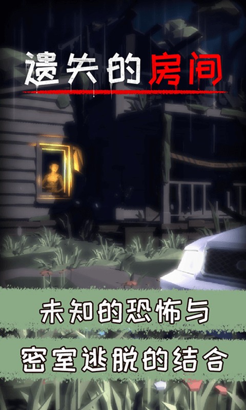 遺失的房間截圖預(yù)覽