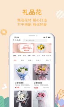 花遞截圖