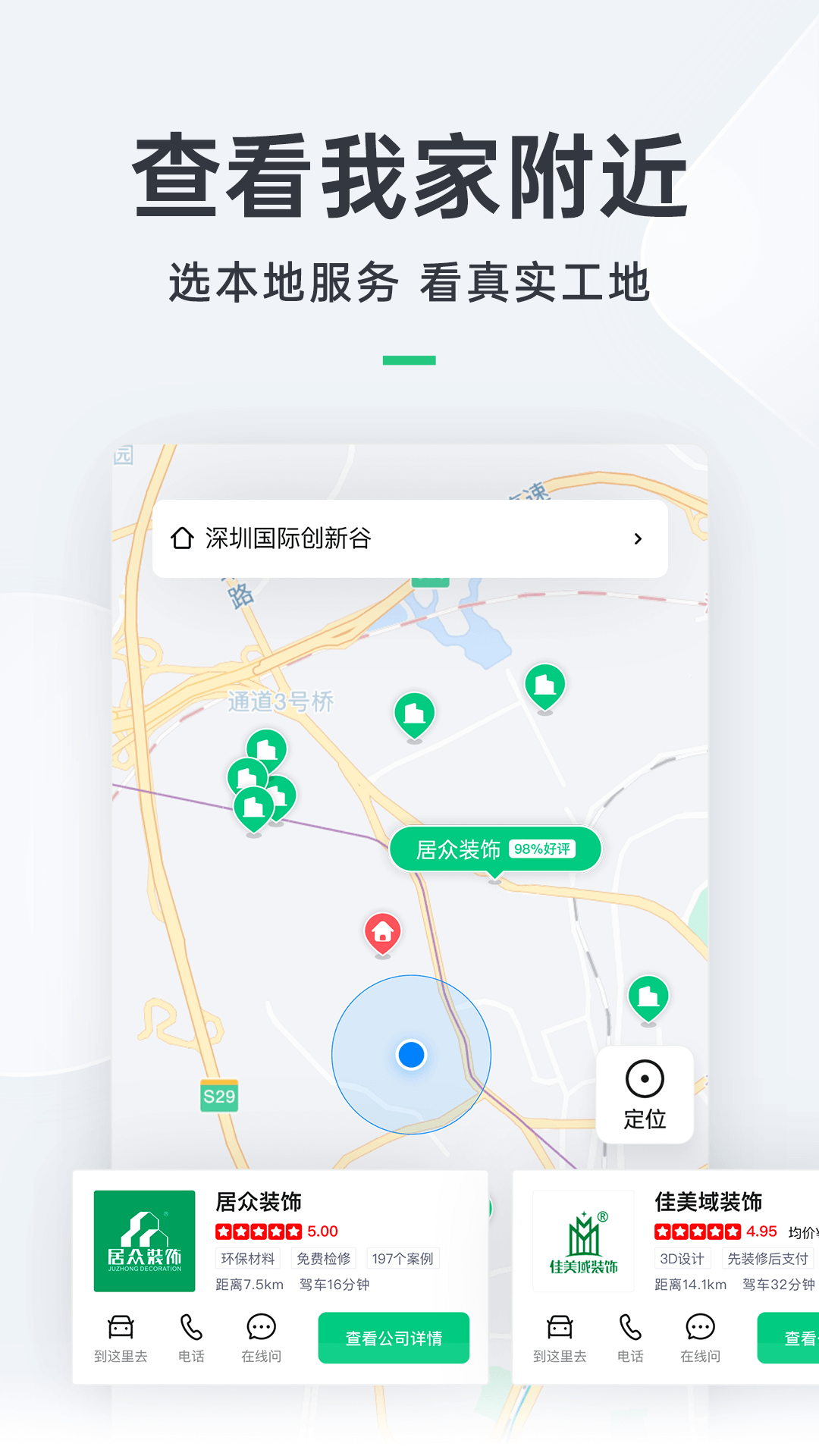 土巴兔装修v9.2.1截图1