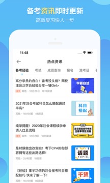 中華會(huì)計(jì)網(wǎng)校截圖