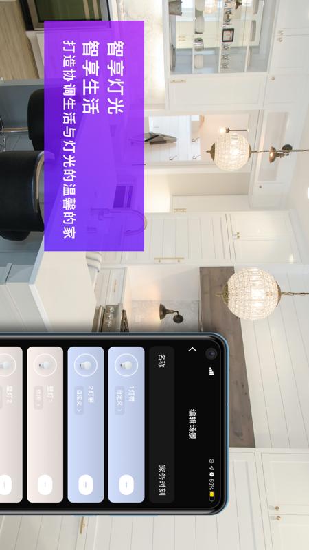 智能家居光环境截图2