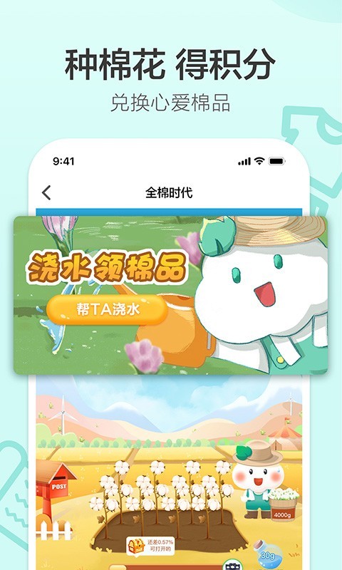 全棉时代v4.2.2截图3