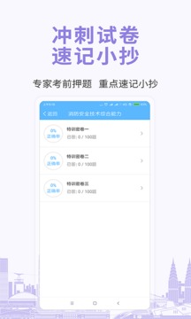 建造師考試寶典截圖