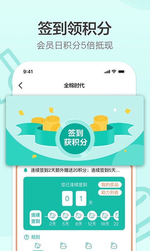 全棉时代v4.2.2截图2