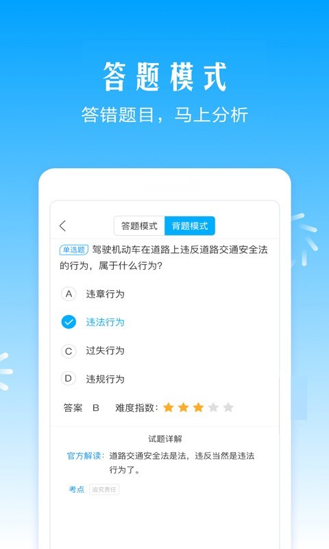 驾考助手软件v5.9.9截图3