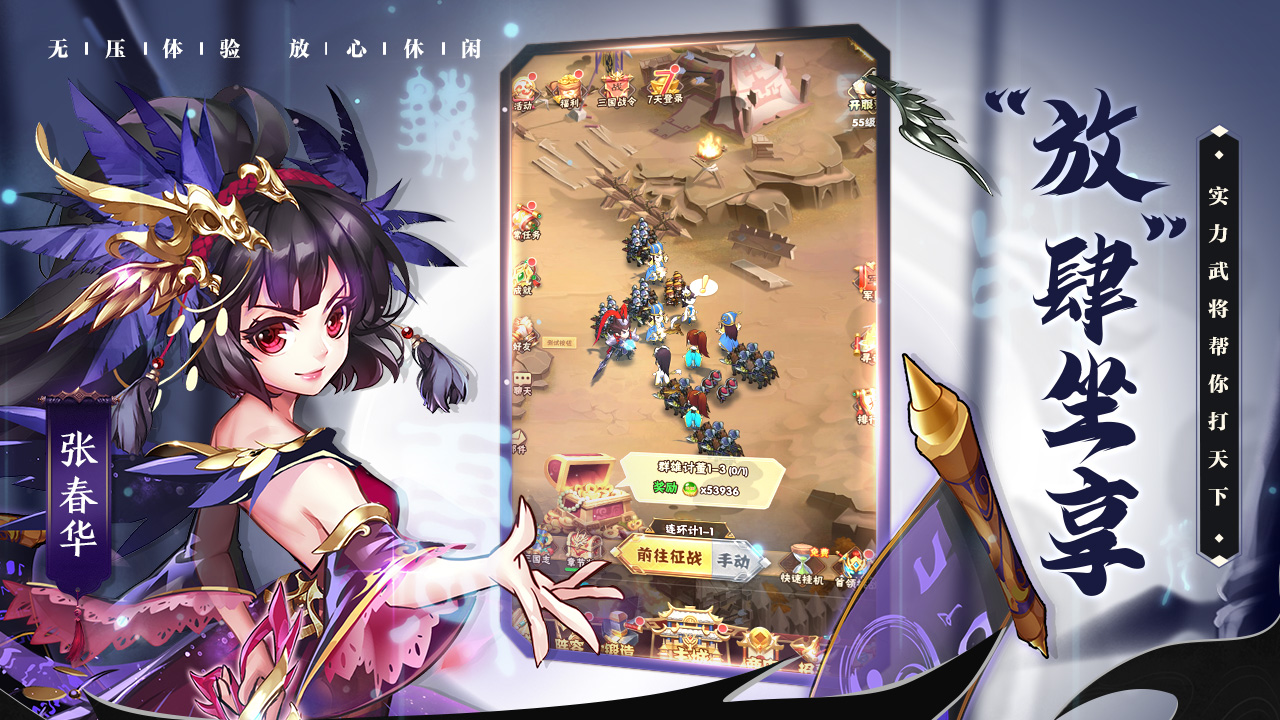 少年三國志口袋戰(zhàn)役截圖預(yù)覽