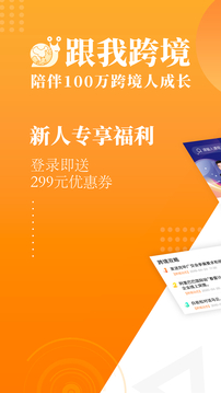 跟我跨境截圖