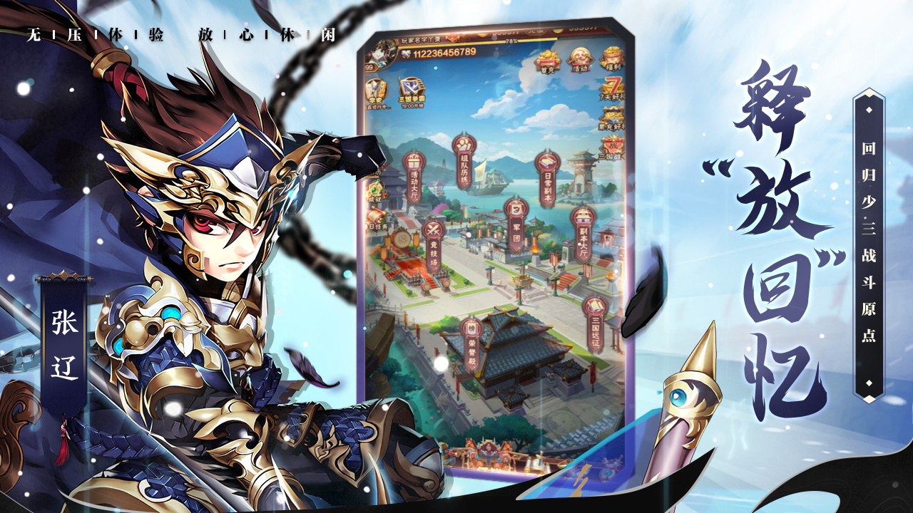 少年三國志口袋戰(zhàn)役截圖預(yù)覽