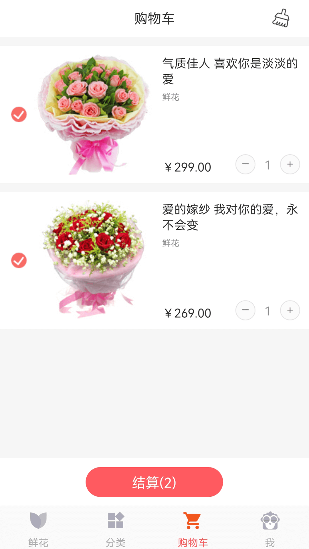 鲜花网v4.0.2截图2