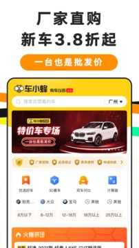 車小蜂截圖