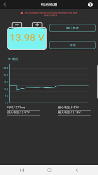 OBD助手截图