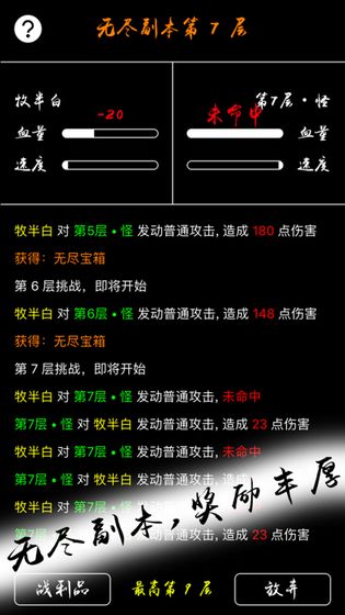 无尽试炼文字截图1