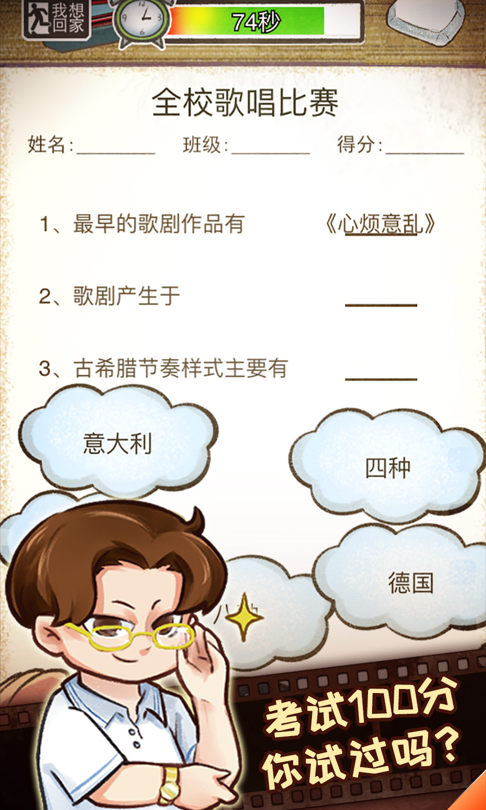 我的小学时光截图4