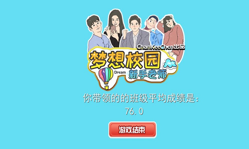 梦想校园之最强班级截图1