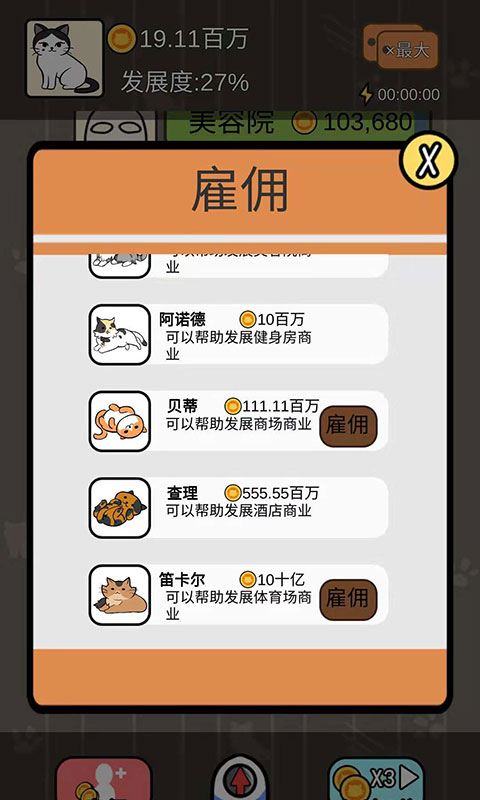 猫咪商业帝国截图1