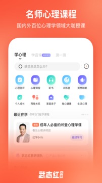武志紅心理截圖