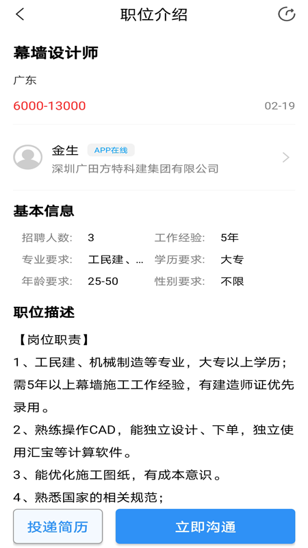 门窗幕墙英才网v2.3.2截图1