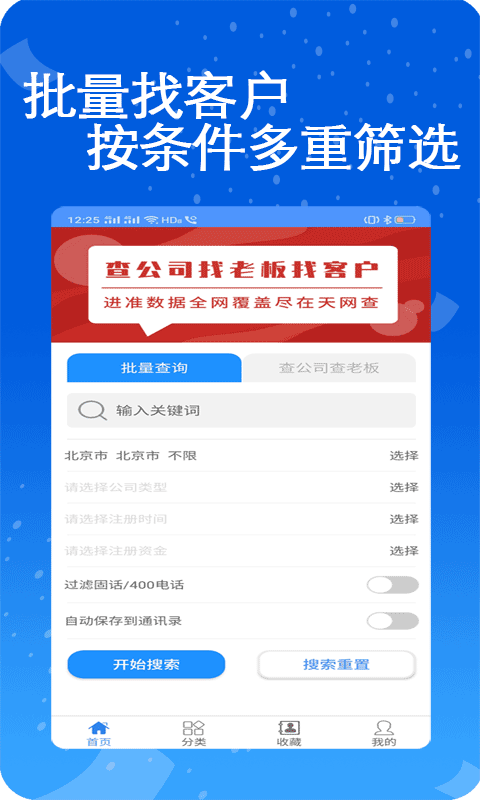 天网查企业电话v1.0.10截图4